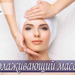 Rejuvenating facial massage - incredible effect