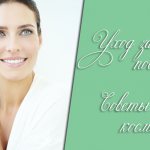 Facial care after 30 years - advice from a cosmetologist