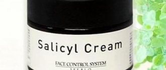 which cream contains salicylic acid